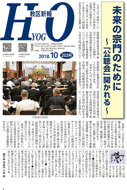 2018.10月 203号