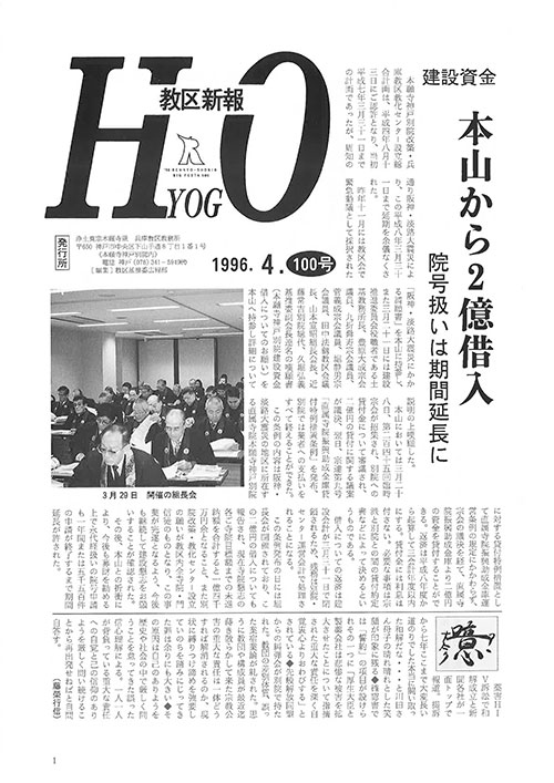 1996.4月 100号
