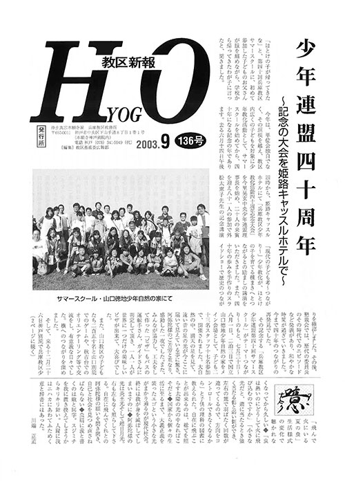 2003.9月 136号