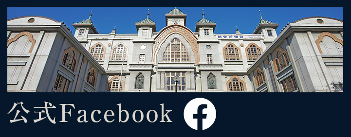 公式Facebook