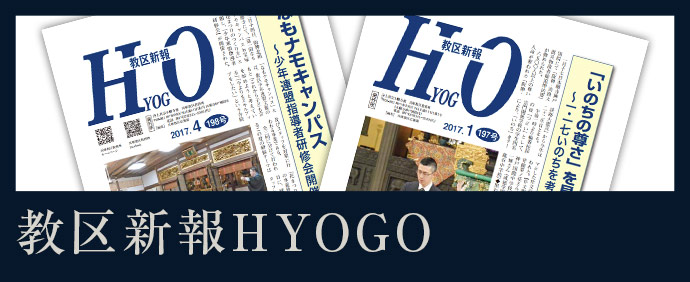 教区新報HYOGO